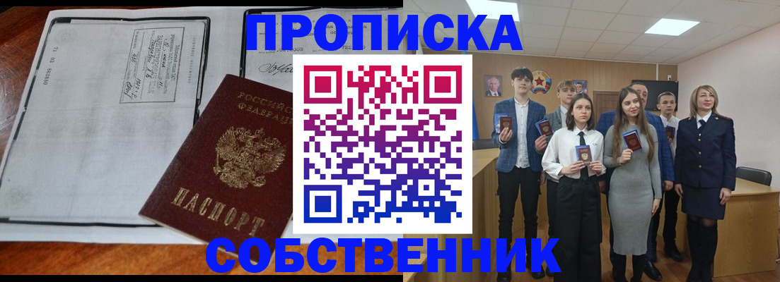 прописка законно в Каменск-Уральске