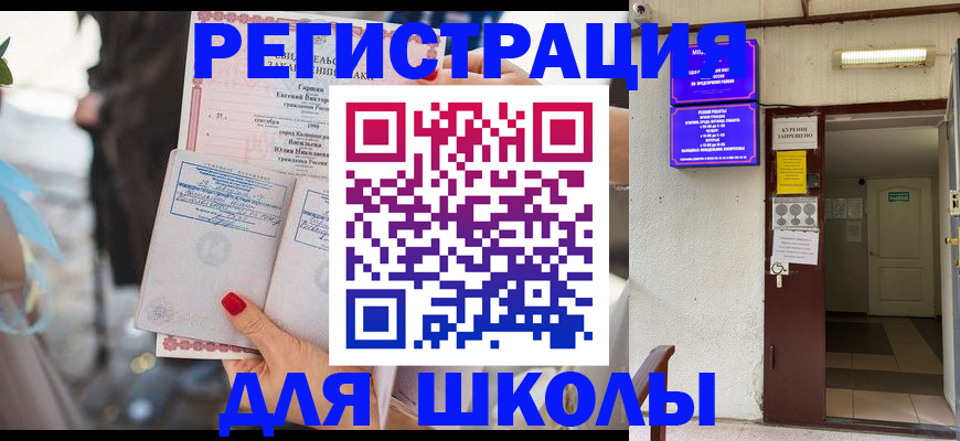 прописка ребенка в Каменск-Уральске