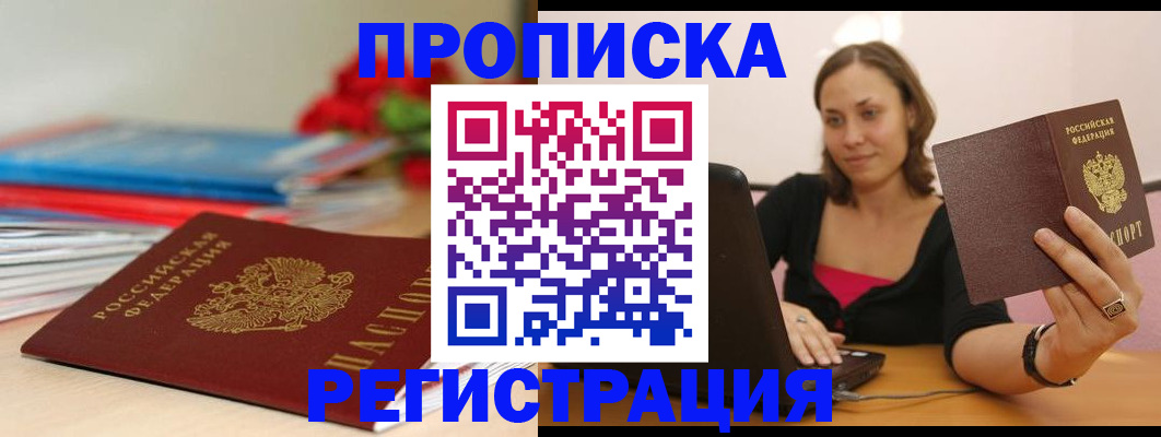 временная регистрация купить в Каменск-Уральске