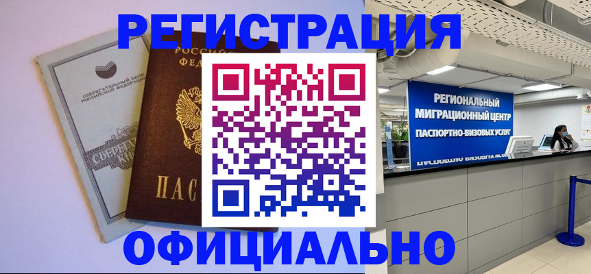временная регистрация купить в Каменск-Уральске