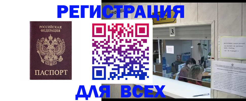 прописка 2025 в Каменск-Уральске